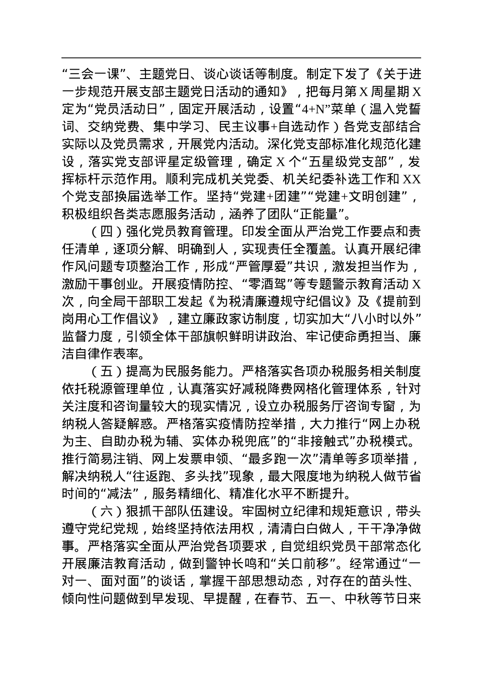 税务局机关党委书记2022年抓基层党建工作述职报告.docx_第2页