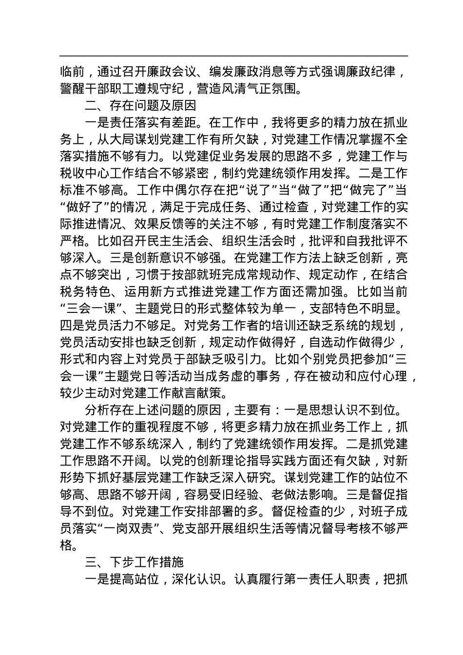 税务局机关党委书记2022年抓基层党建工作述职报告.docx_第3页
