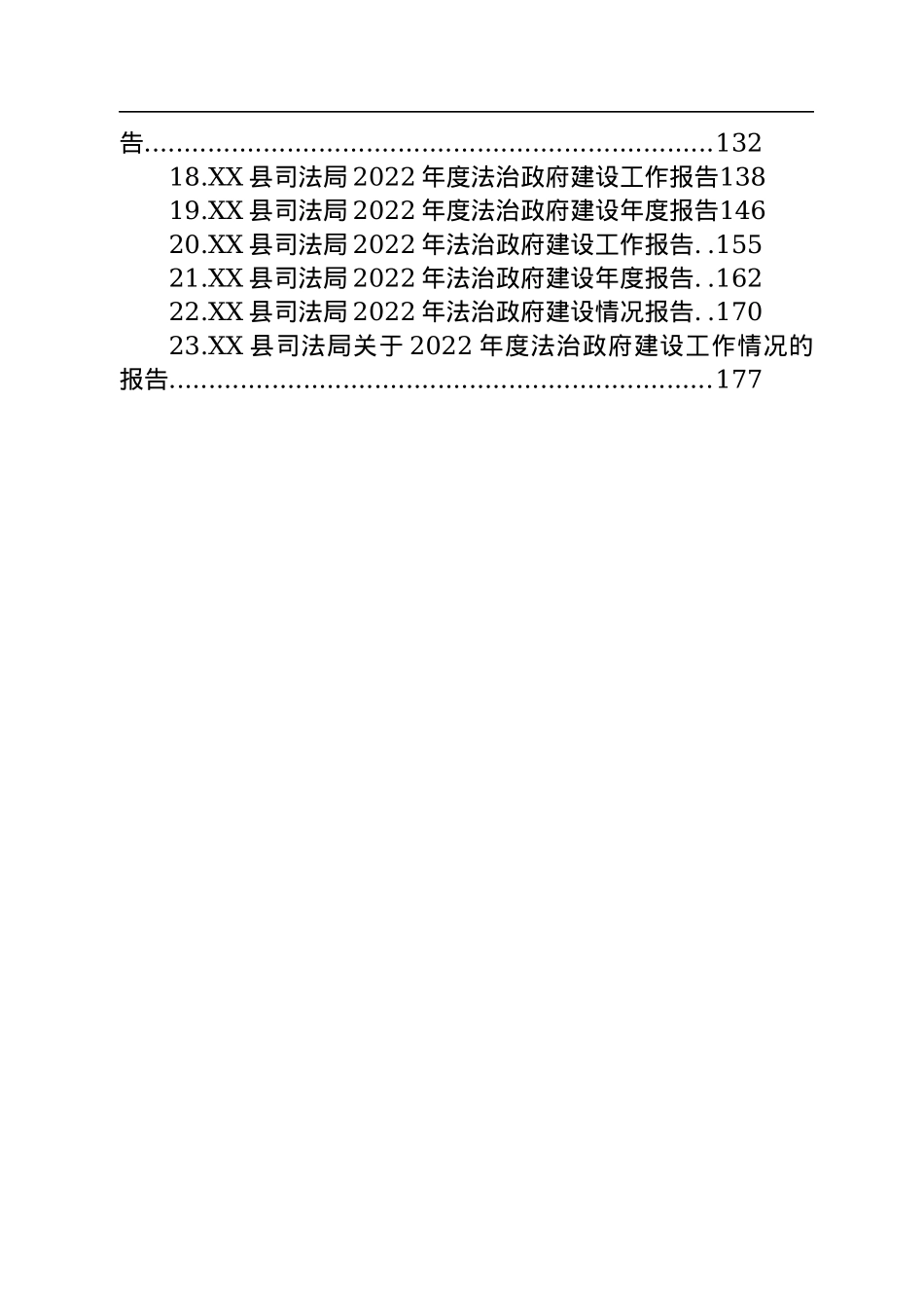 司法局2022年度法治政府建设工作报告汇编（23篇）.docx_第2页