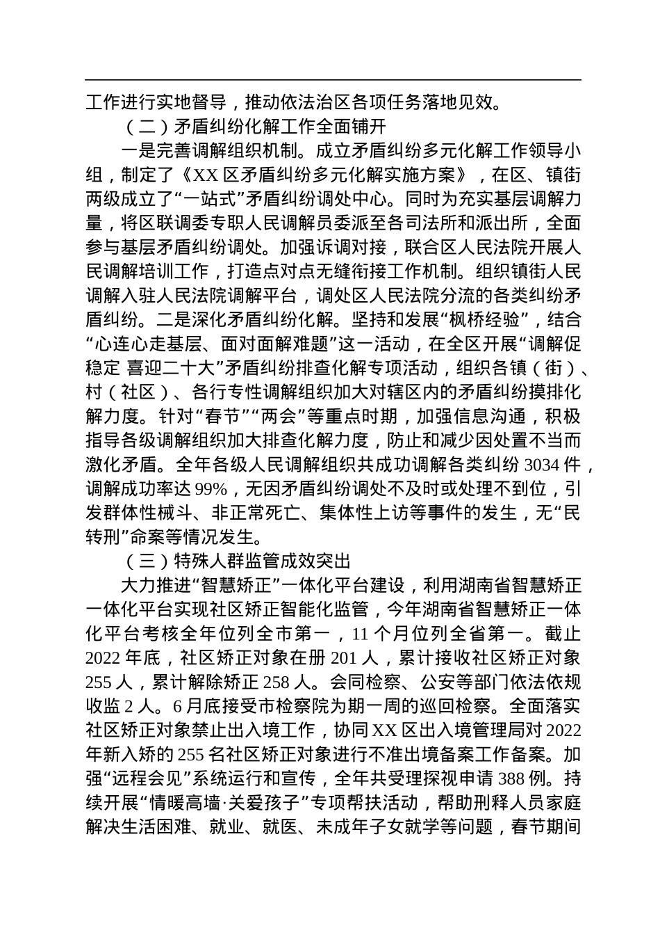 司法局2022年法治政府建设工作报告汇编（3篇）.docx_第3页
