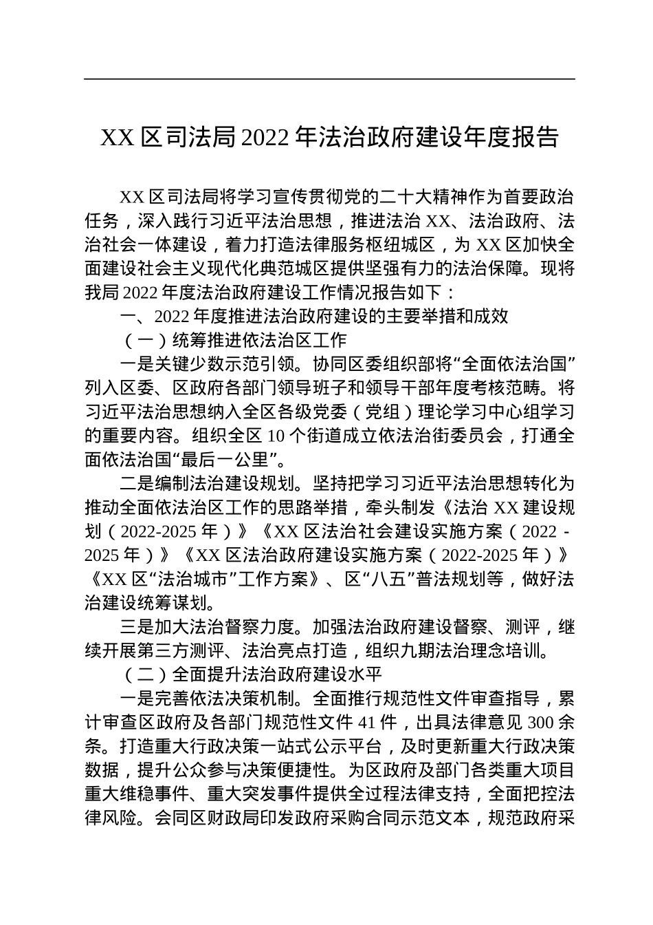 司法局2022年法治政府建设工作报告汇编（9篇）.docx_第2页