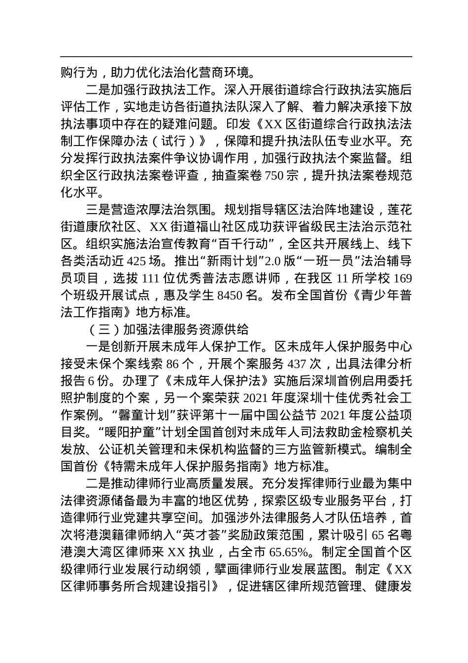 司法局2022年法治政府建设工作报告汇编（9篇）.docx_第3页