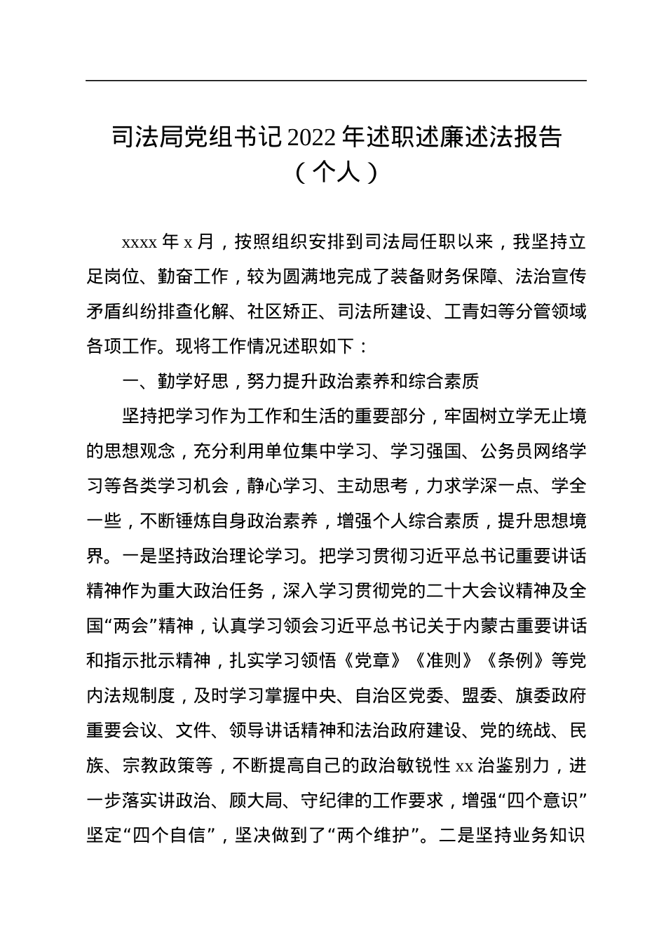 司法局党组书记、副局长2022年述职述德述廉述法报告汇编（5篇）（个人）.docx_第2页