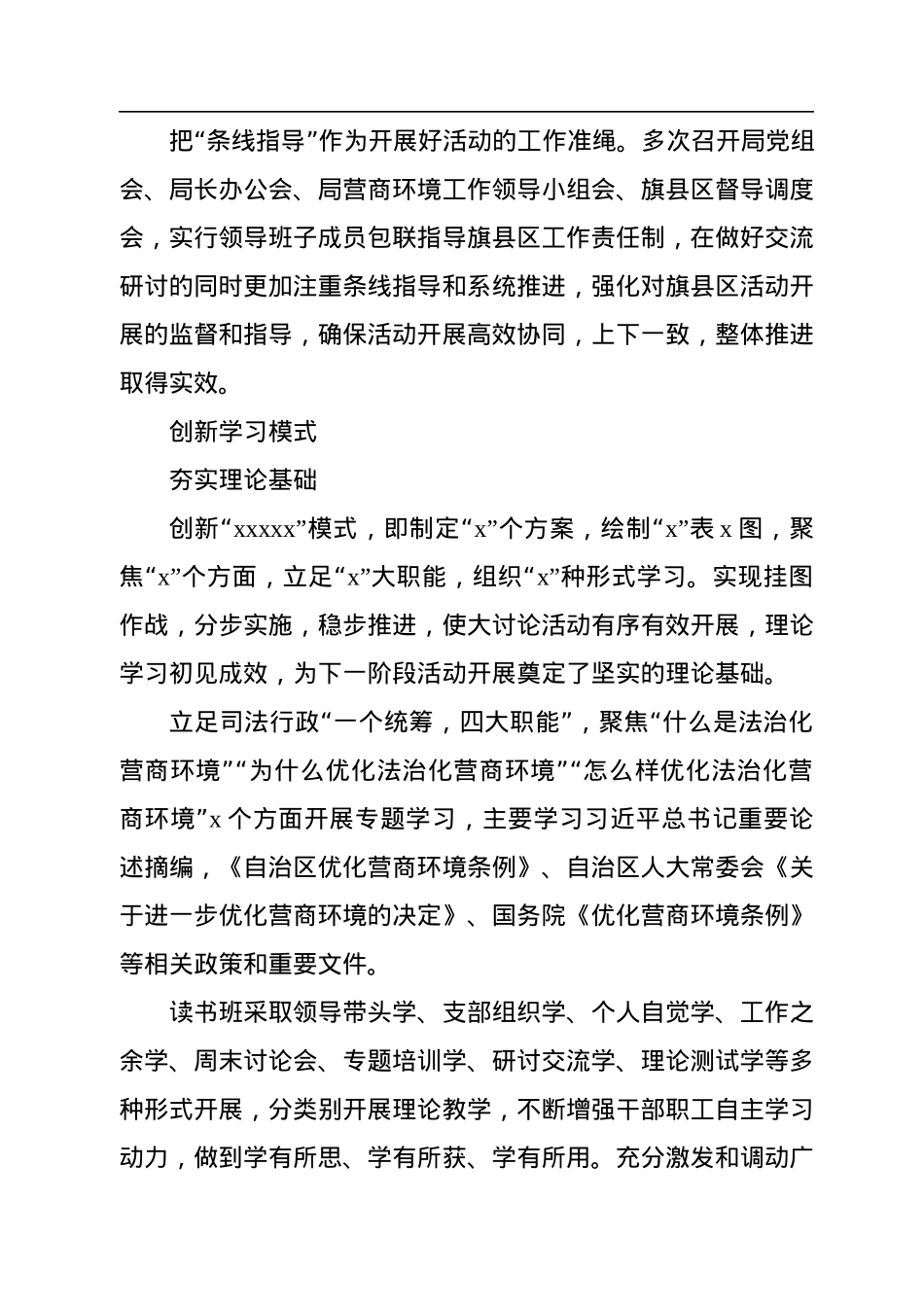 司法局党组书记关于优化法治化营商环境工作汇报（市级）.docx_第2页