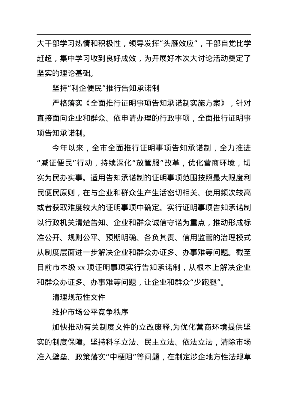 司法局党组书记关于优化法治化营商环境工作汇报（市级）.docx_第3页