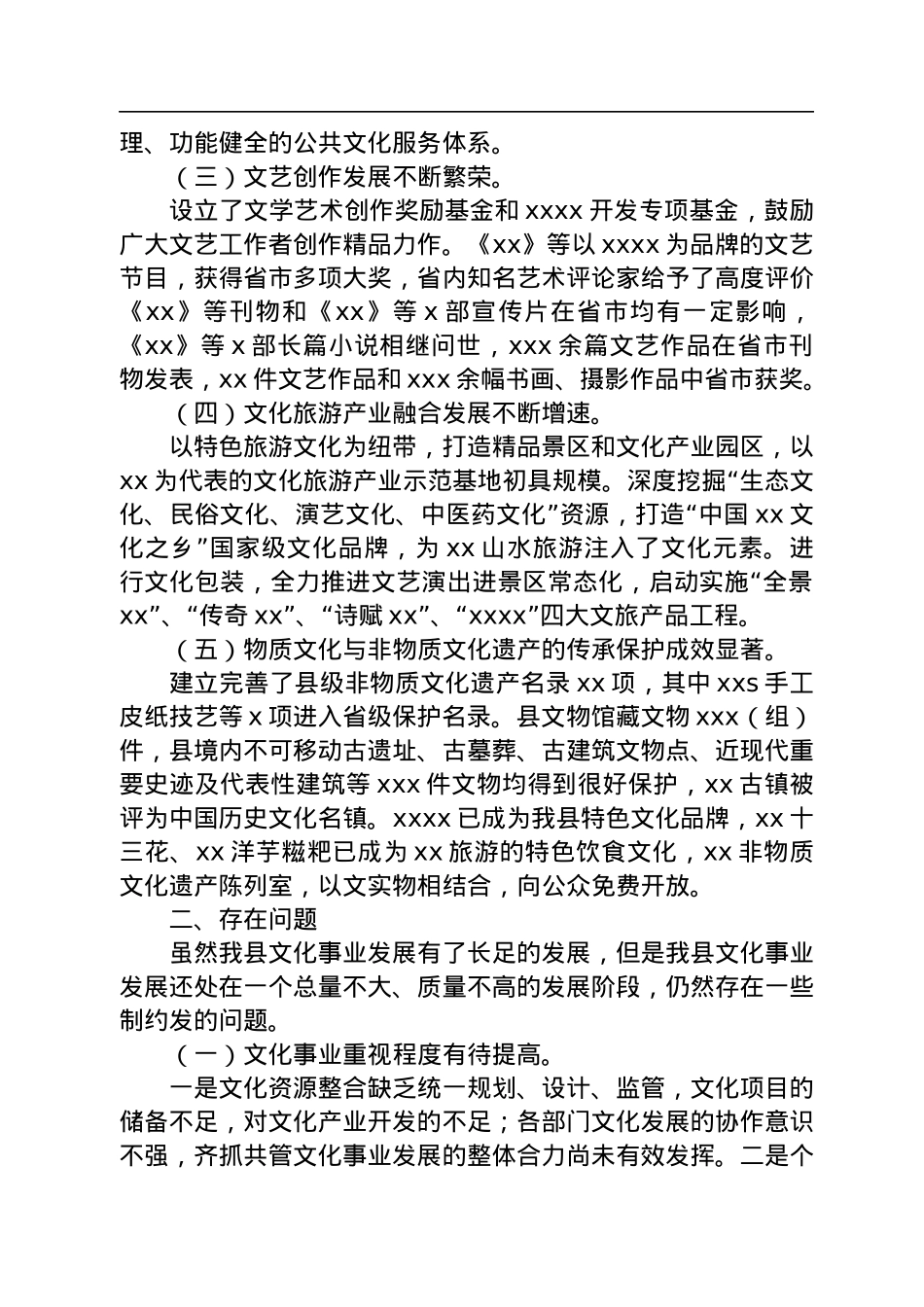 文化事业发展情况调研报告（区县）.docx_第2页