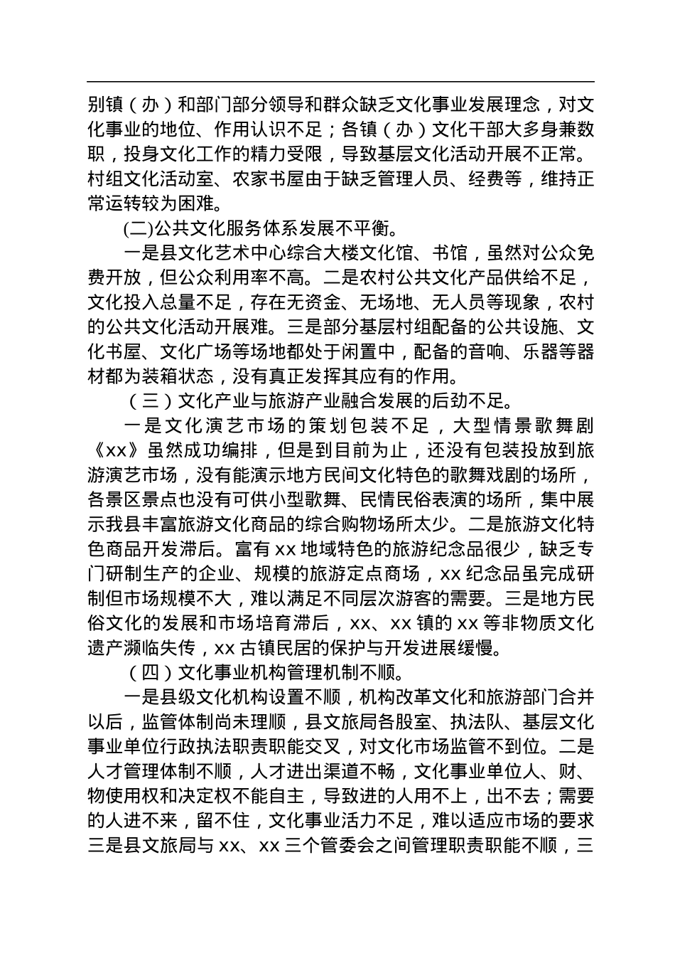 文化事业发展情况调研报告（区县）.docx_第3页
