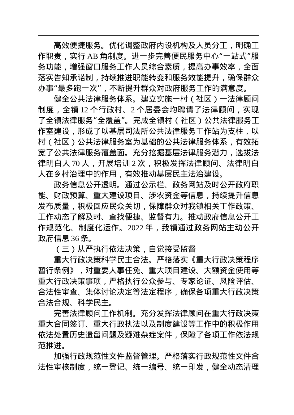 县2022年度法治政府建设情况报告汇编（7篇）.docx_第3页