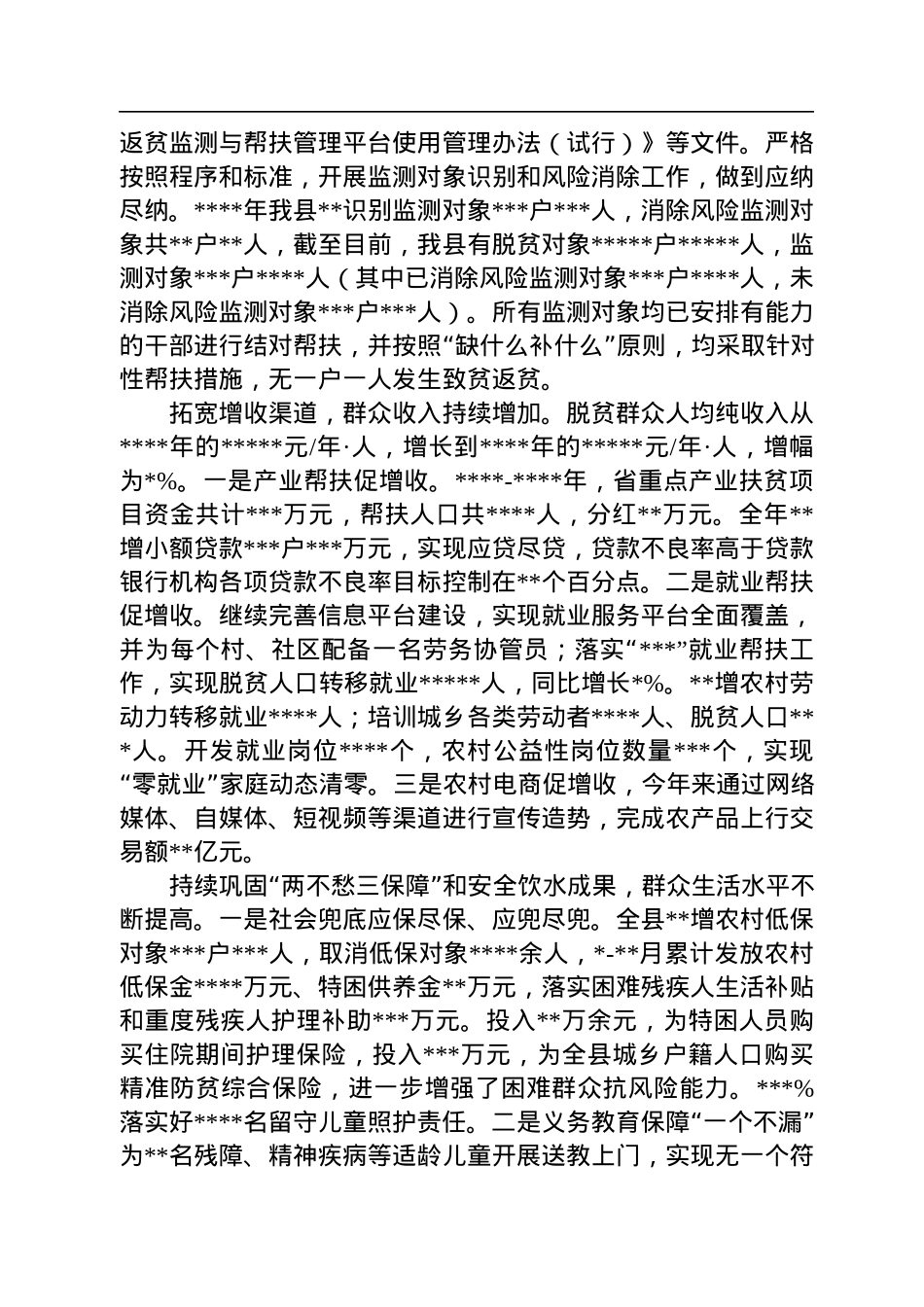 县2022年实施乡村振兴战略工作情况汇报.docx_第2页
