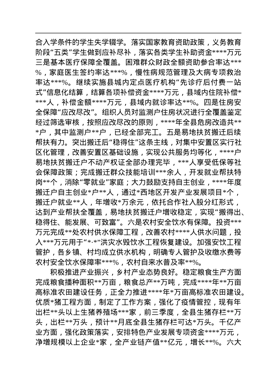 县2022年实施乡村振兴战略工作情况汇报.docx_第3页