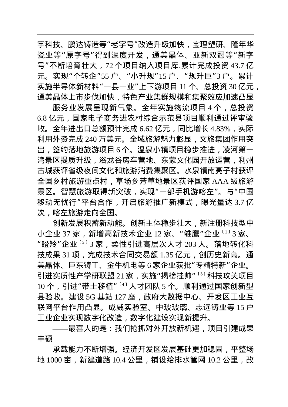 县2023年政府工作报告汇编（4篇）.docx_第3页