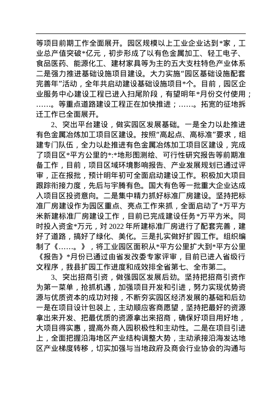 县工业园管委会2022年工作情况汇报.docx_第3页