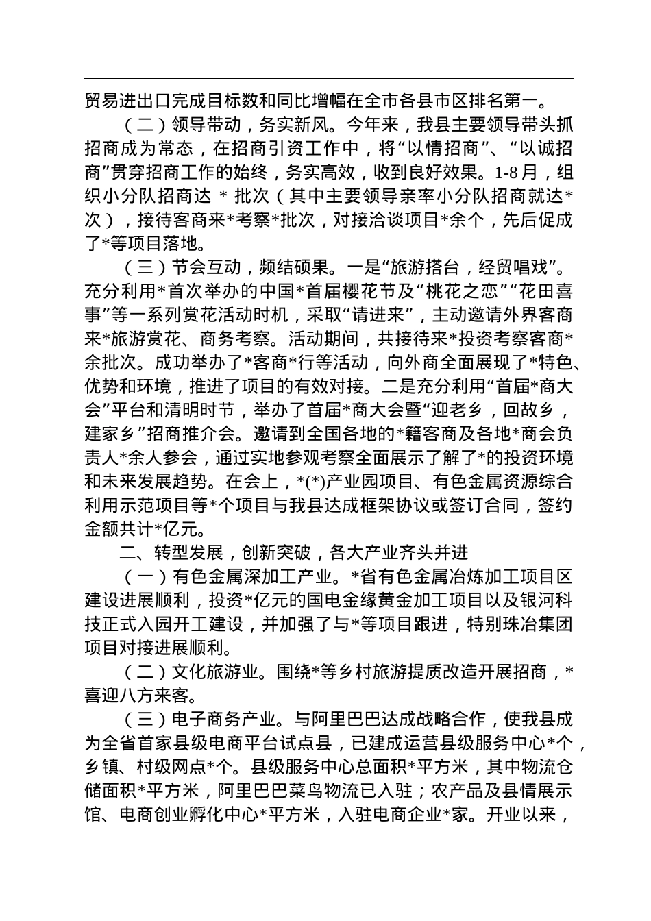 县工业园招商引资工作四年行动计划情况汇报.docx_第2页