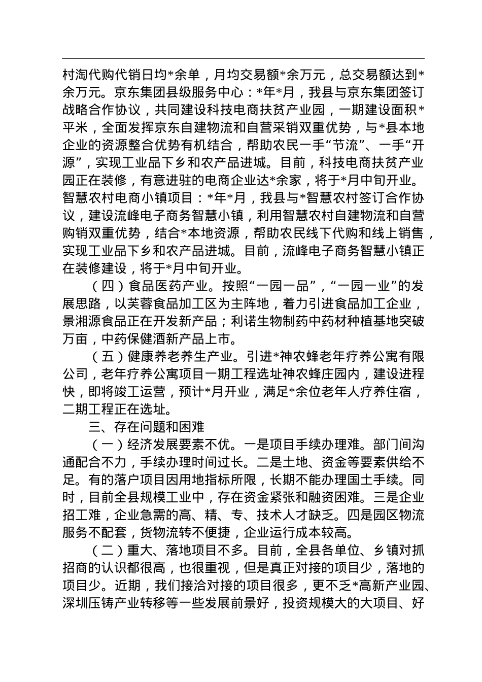 县工业园招商引资工作四年行动计划情况汇报.docx_第3页