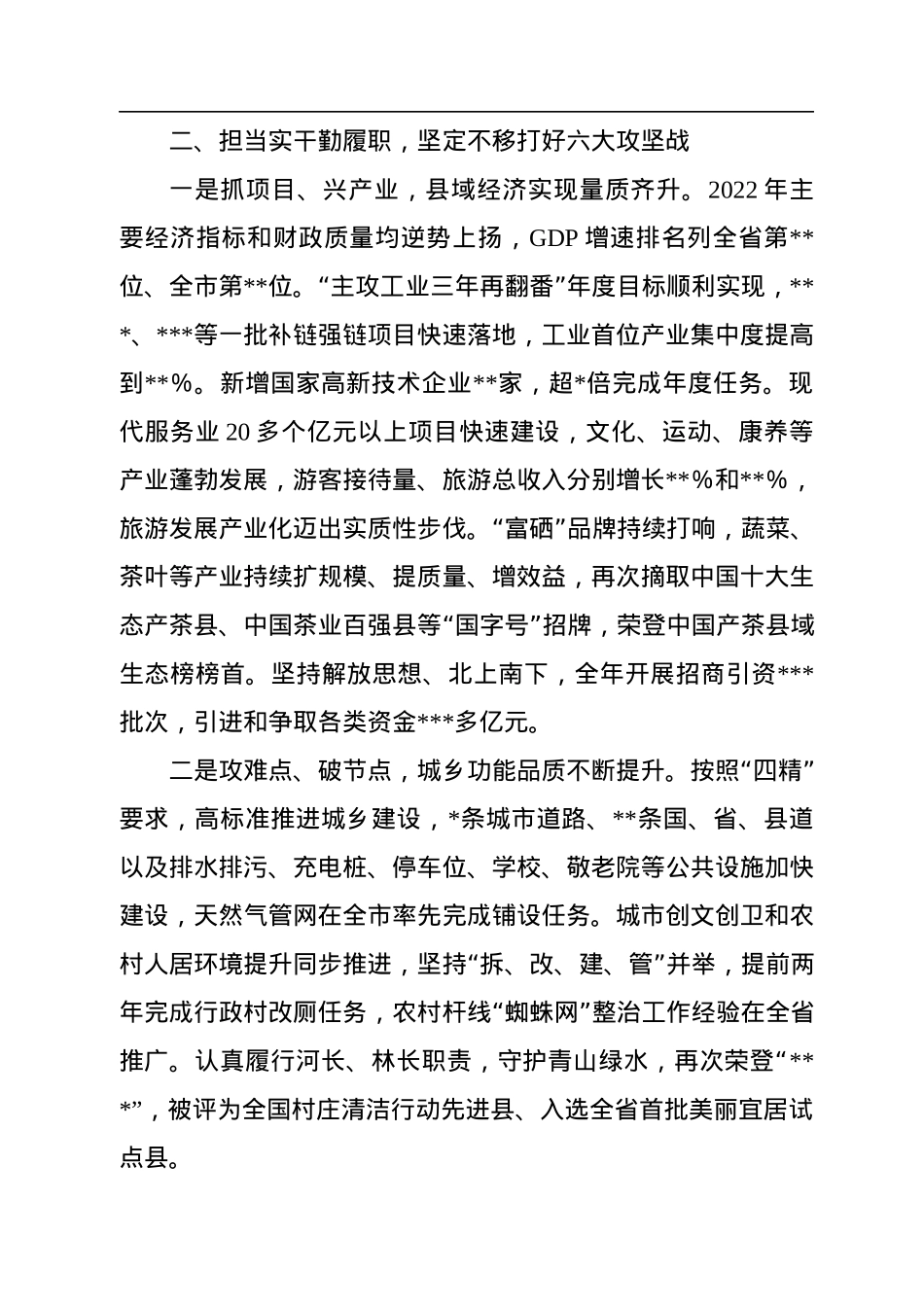 县领导2022年述德述职述廉述学述法报告.docx_第2页