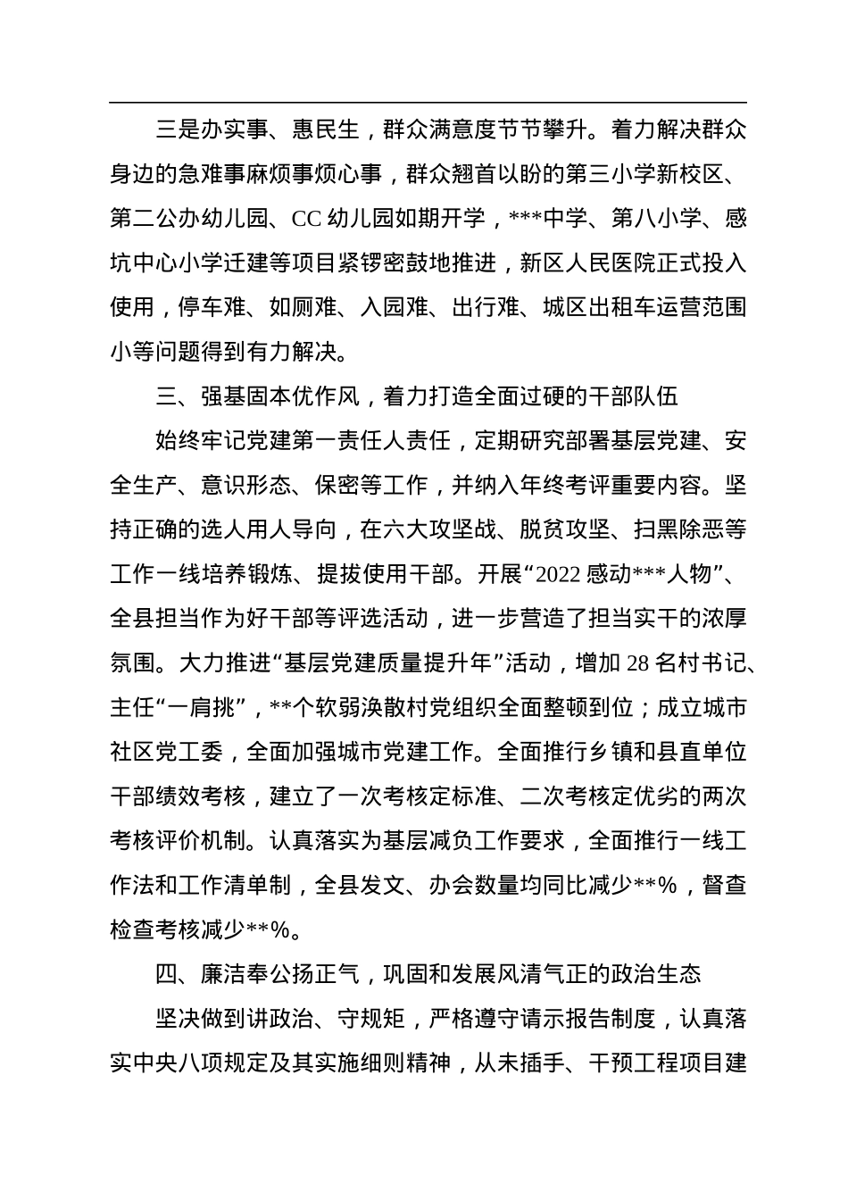 县领导2022年述德述职述廉述学述法报告.docx_第3页