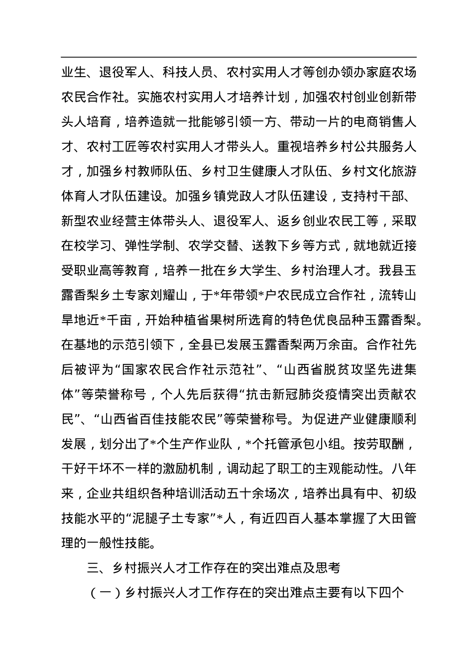 县农业农村局关于激发乡村振兴人才活力调研报告.docx_第2页