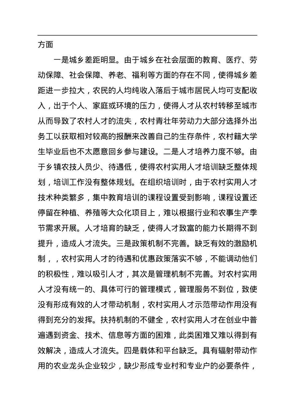县农业农村局关于激发乡村振兴人才活力调研报告.docx_第3页