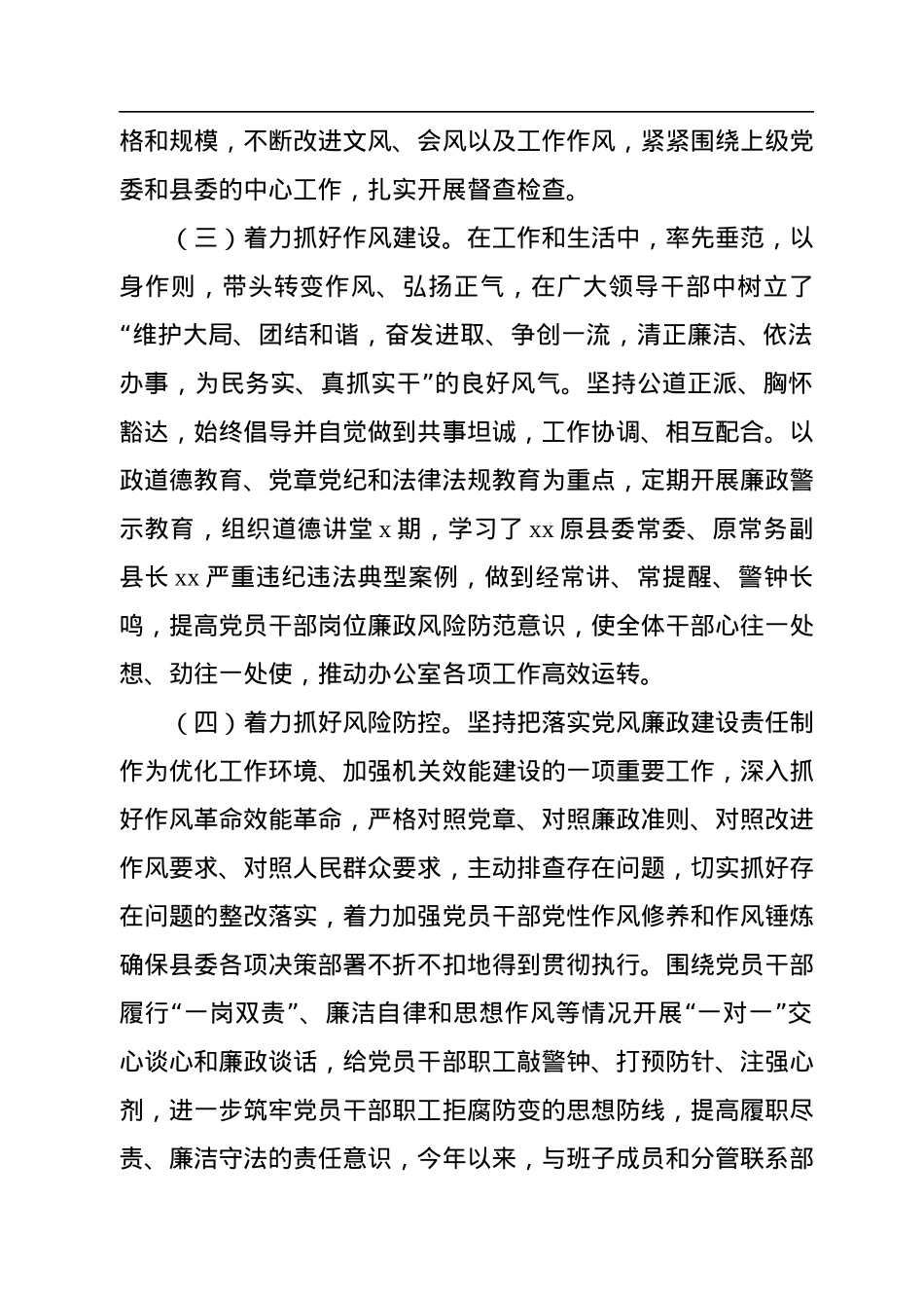 县委办公室主任2022年履行党风廉政建设责任制情况报告.docx_第3页