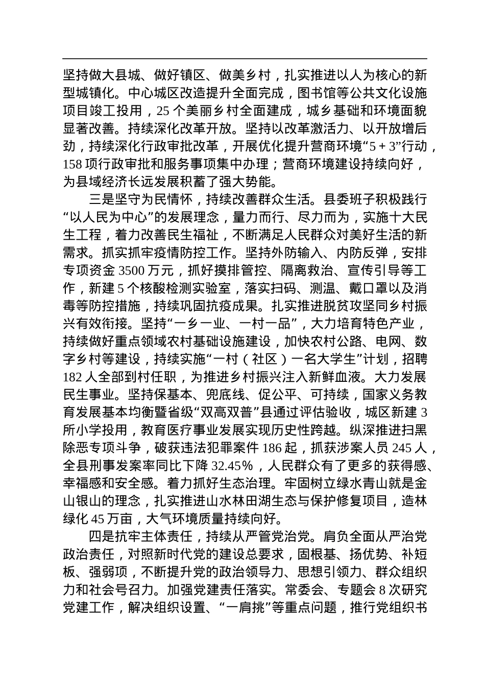 县委领导班子2022年工作汇报.docx_第2页