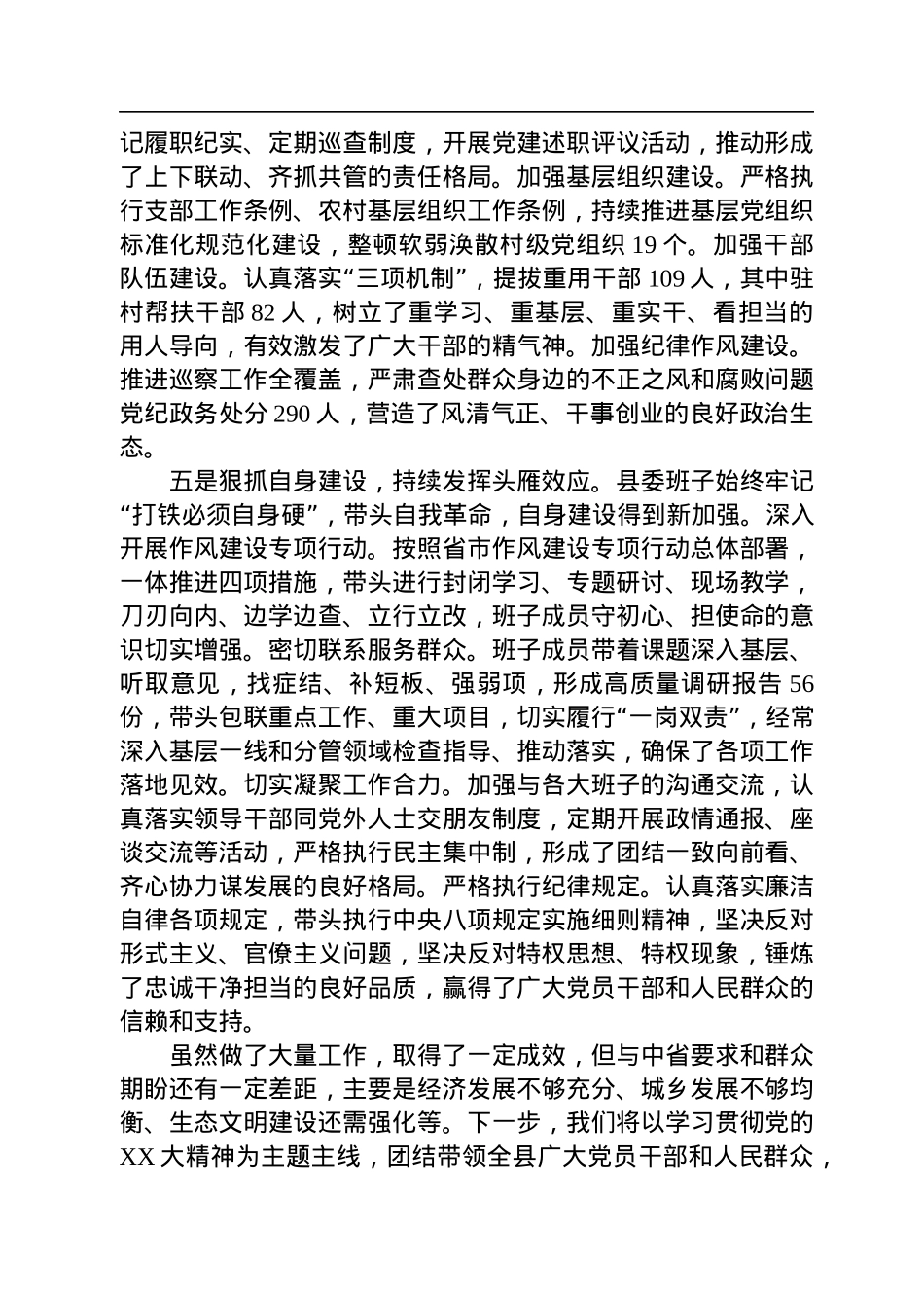 县委领导班子2022年工作汇报.docx_第3页