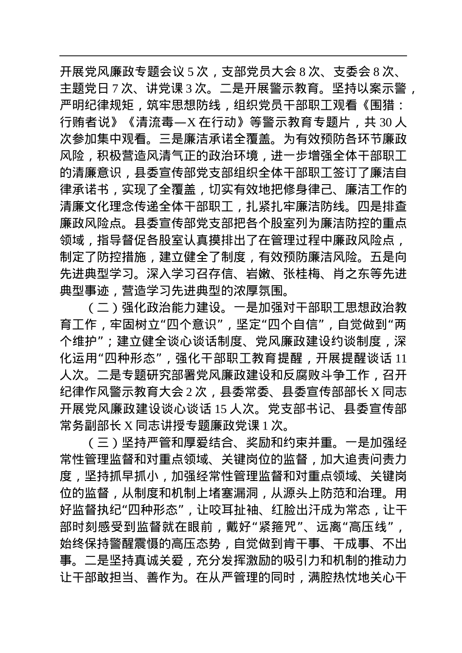 县委宣传部“清廉机关”建设推进情况工作报告.docx_第2页