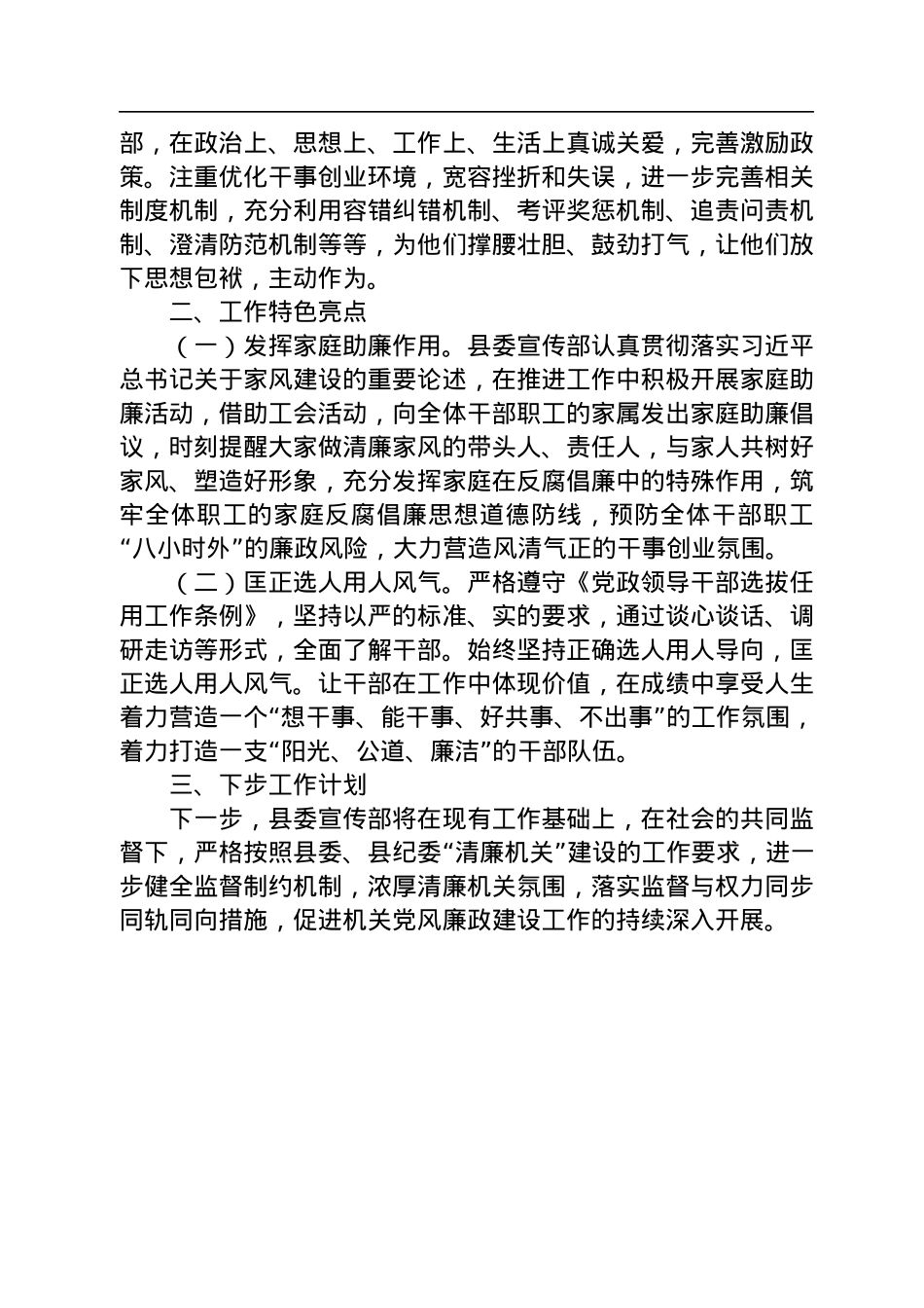 县委宣传部“清廉机关”建设推进情况工作报告.docx_第3页