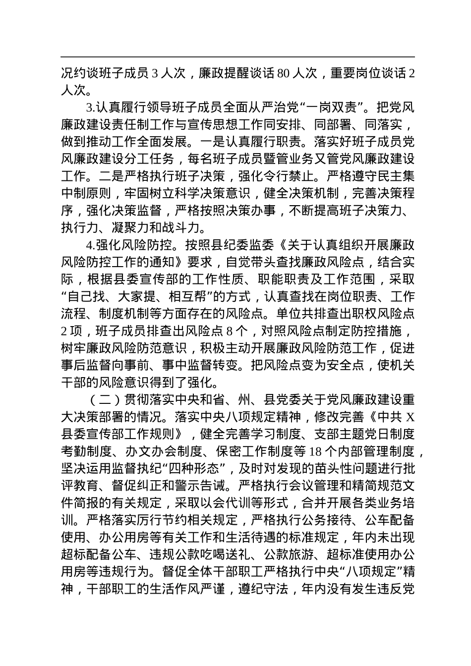 县委宣传部2022年度落实党风廉政建设责任制工作情况汇报.docx_第3页