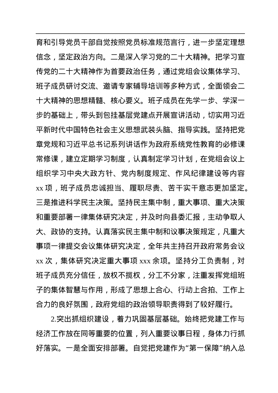 县长2022年抓基层党建工作述职报告.docx_第2页