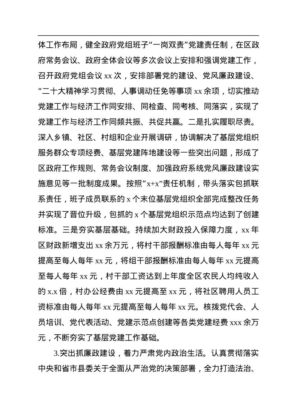 县长2022年抓基层党建工作述职报告.docx_第3页