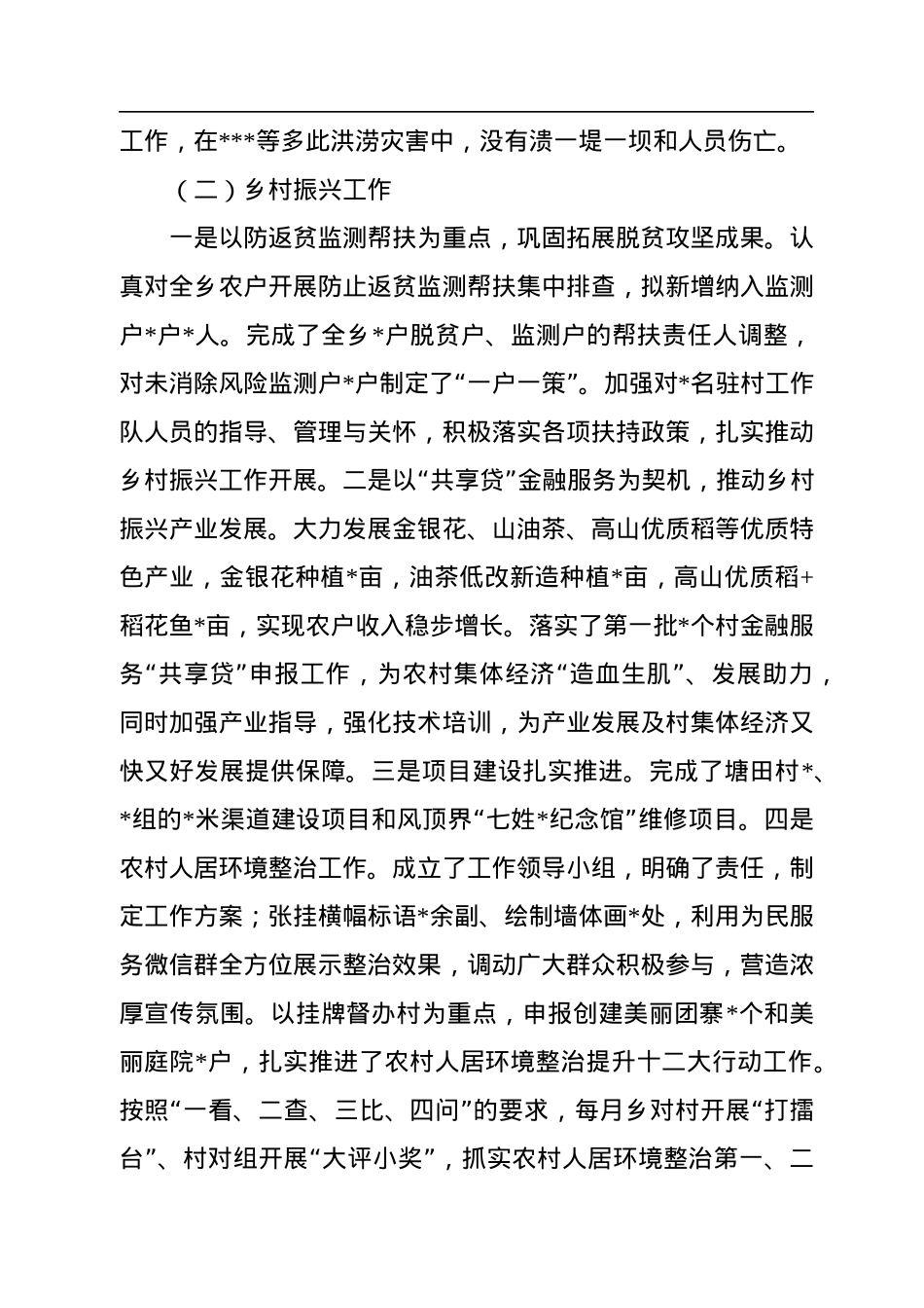 乡2022年重点工作汇报材料.docx_第2页