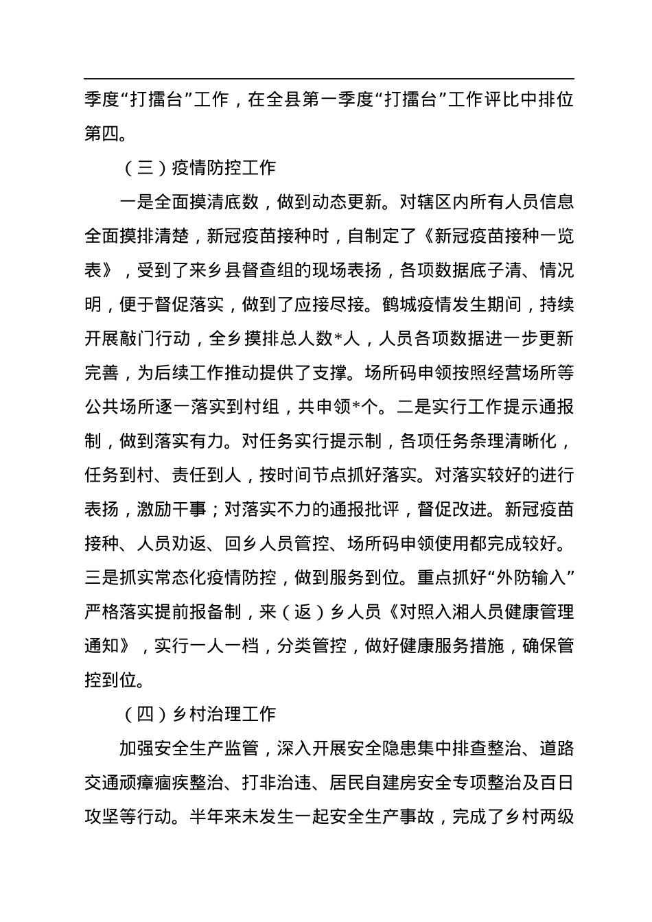 乡2022年重点工作汇报材料.docx_第3页