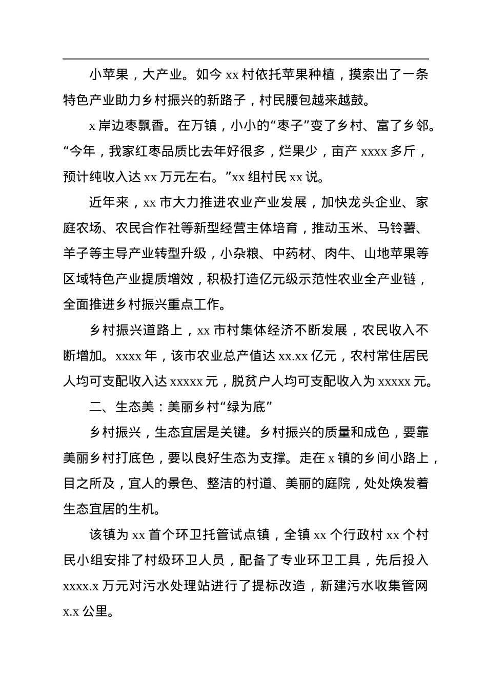 乡村振兴工作综述、纪实、报告汇编（8篇）.docx_第3页