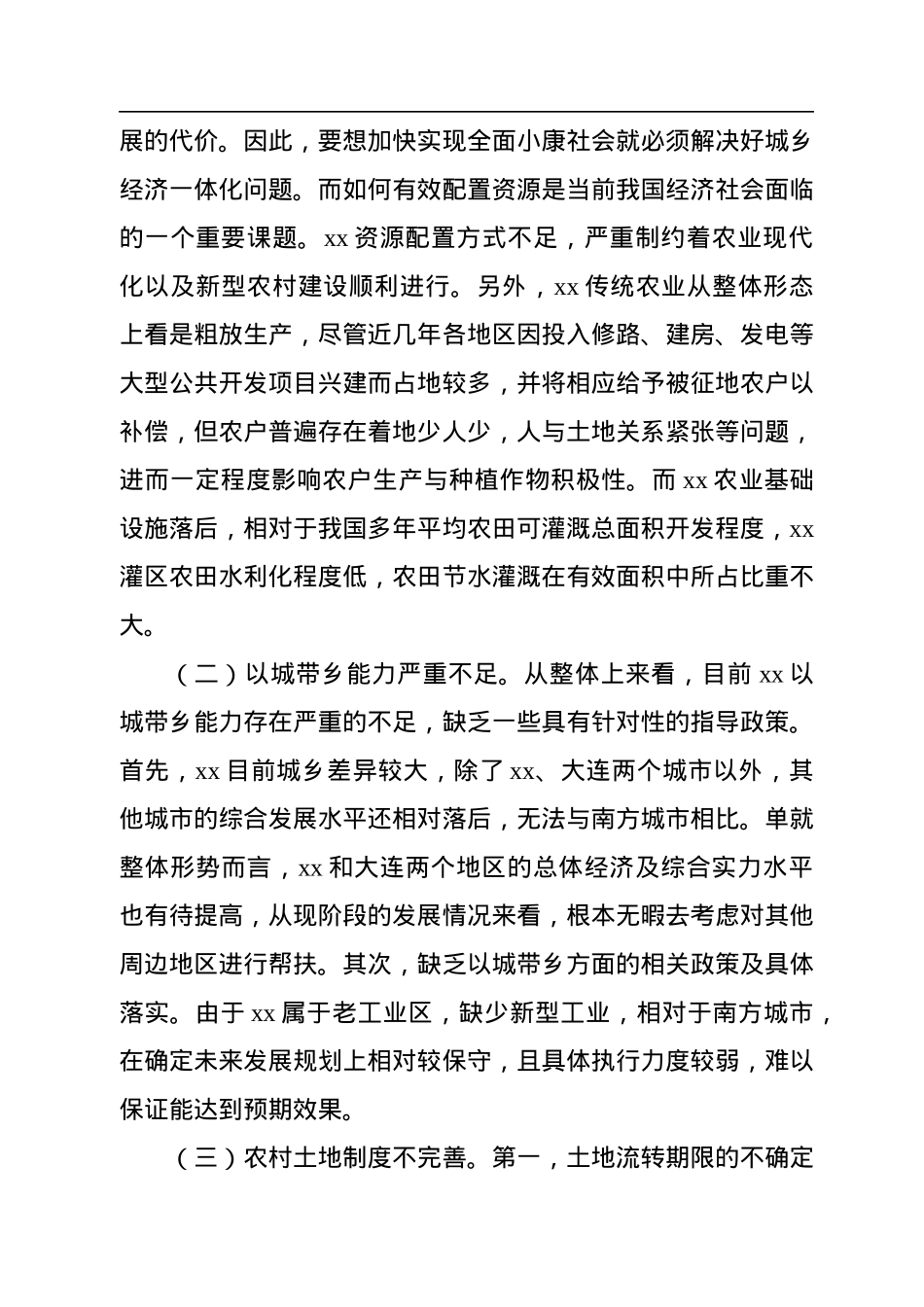 乡村振兴战略实施情况调研报告.docx_第3页