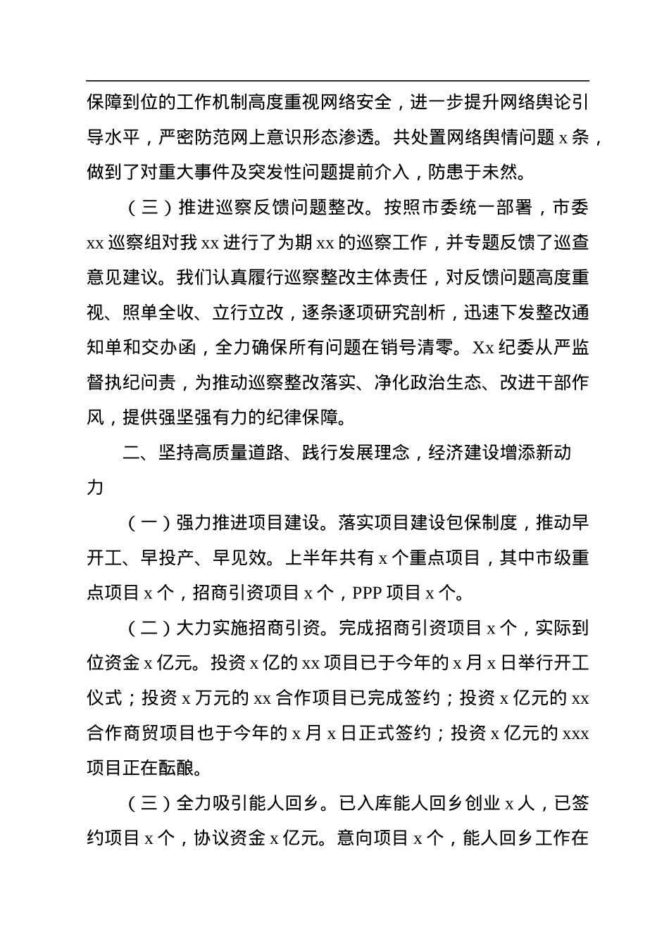乡镇2022年上半年领导班子述职述责述廉报告.docx_第2页