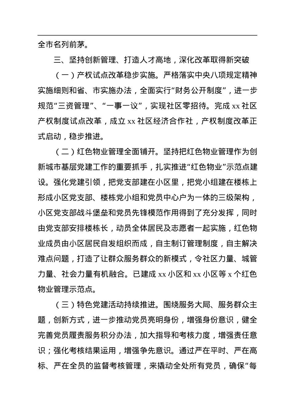 乡镇2022年上半年领导班子述职述责述廉报告.docx_第3页