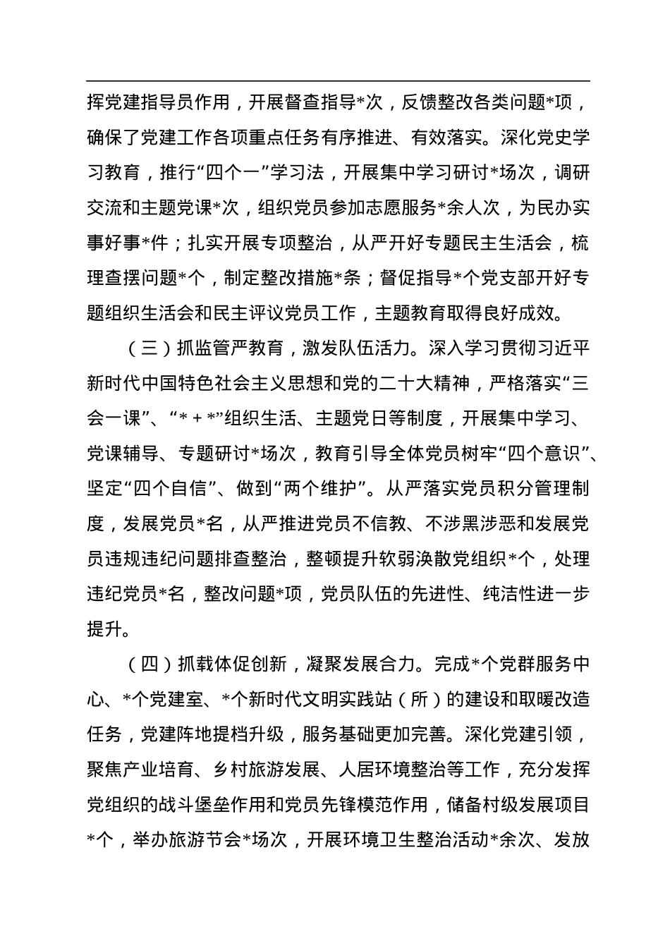 乡镇党委书记2022年抓基层党建工作述职报告.docx_第2页