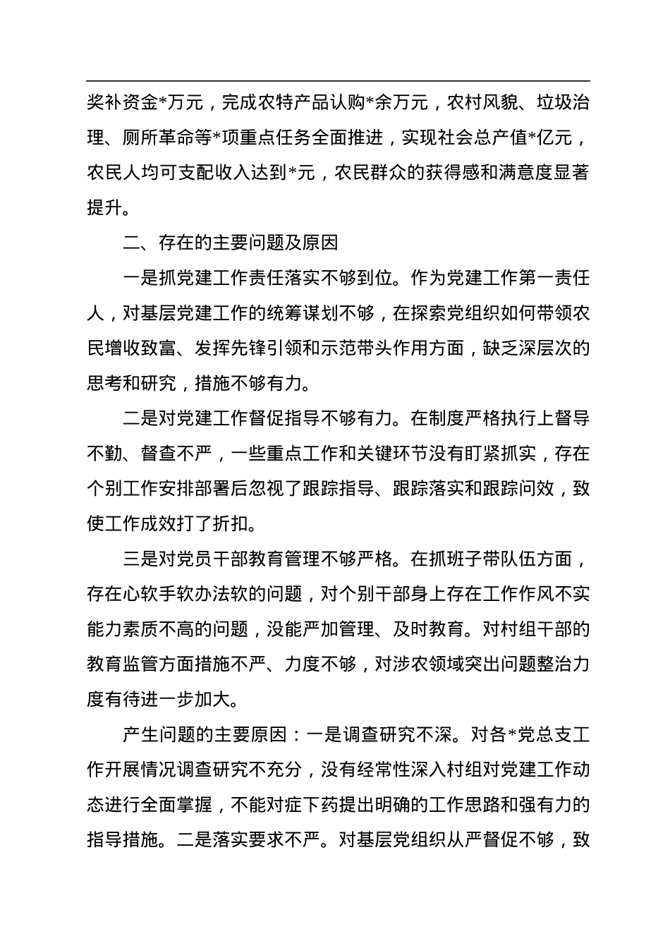 乡镇党委书记2022年抓基层党建工作述职报告.docx_第3页