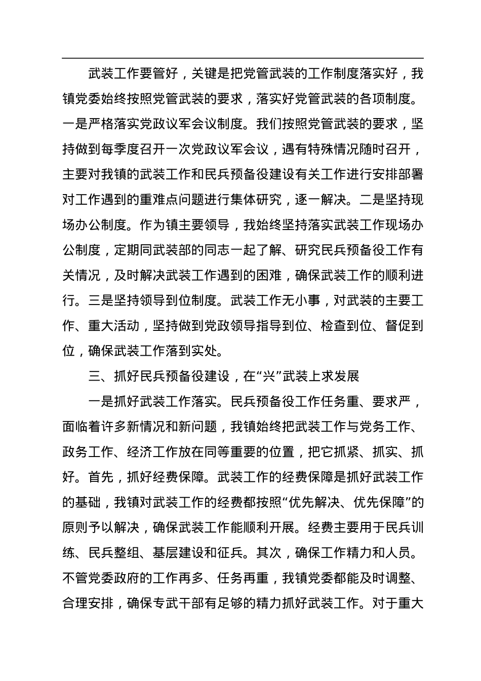 乡镇党委书记落实党管武装工作责任述职报告.docx_第2页