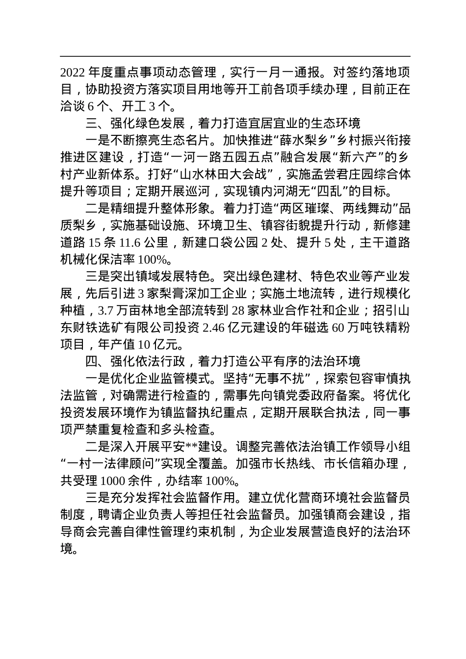 乡镇营商环境优化提升行动工作汇报.docx_第2页