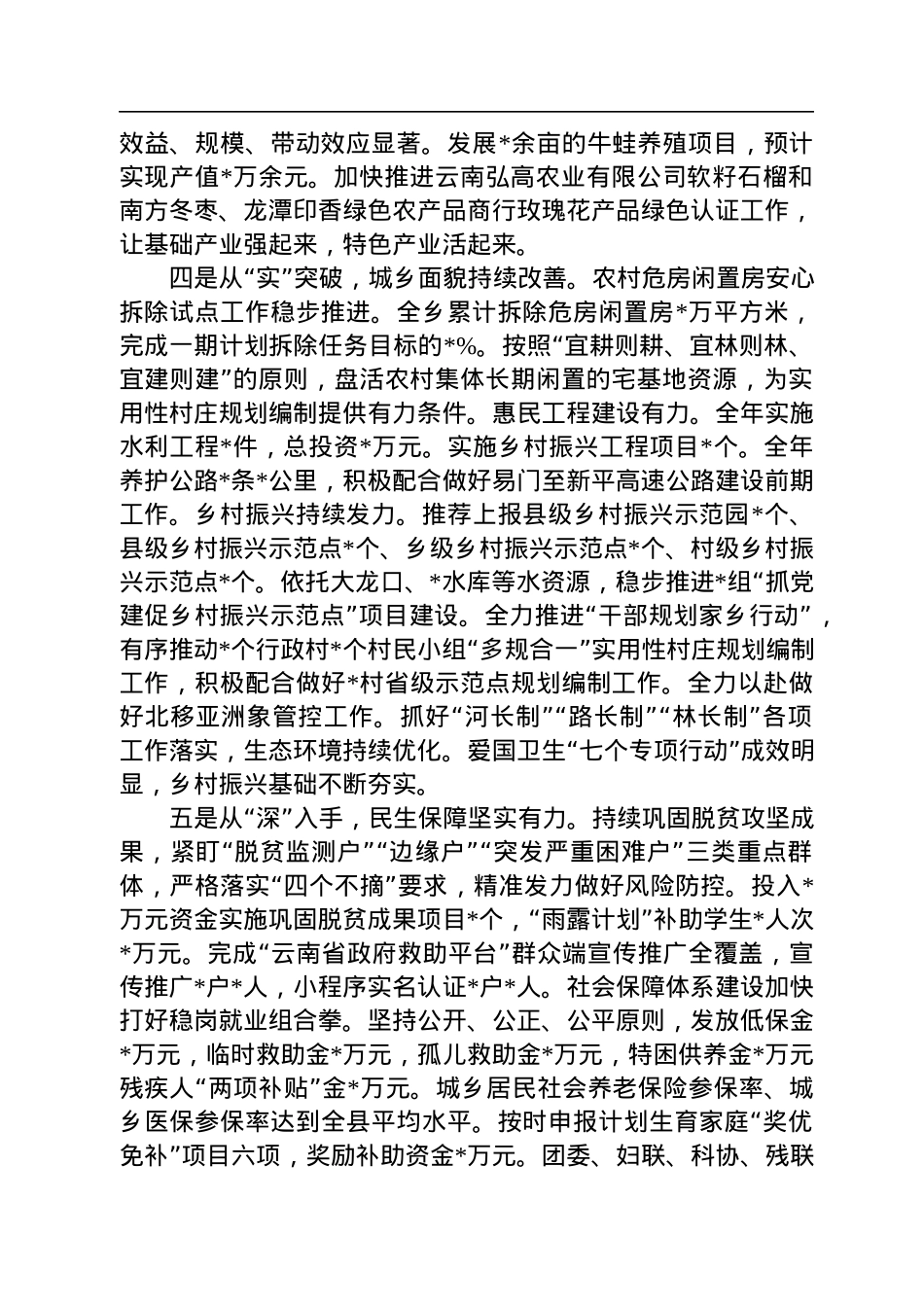 乡政府2022年重点工作完成情况汇报材料.docx_第2页