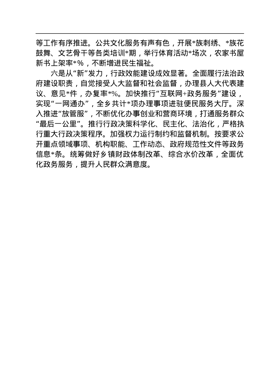 乡政府2022年重点工作完成情况汇报材料.docx_第3页