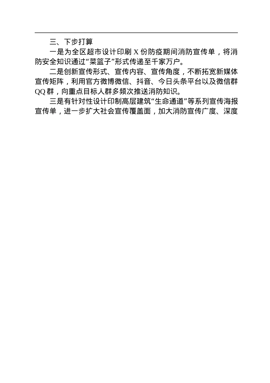消防支队推进疫情防控工作汇报材料.docx_第3页