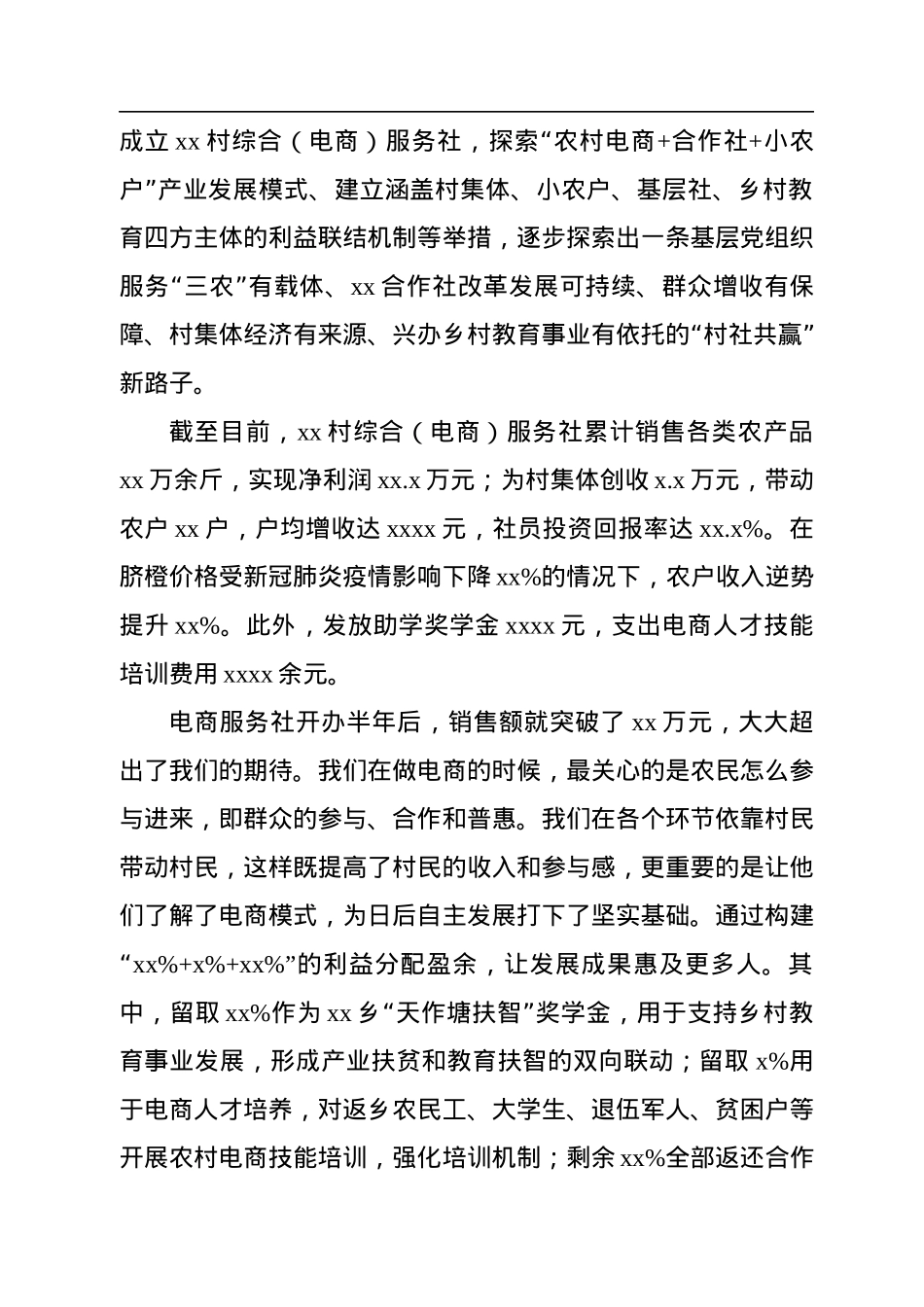 选调生挂职锻炼工作报告（村支部书记助理）.docx_第2页