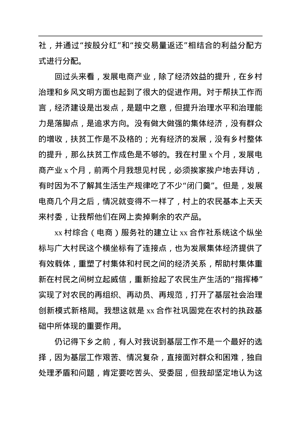 选调生挂职锻炼工作报告（村支部书记助理）.docx_第3页