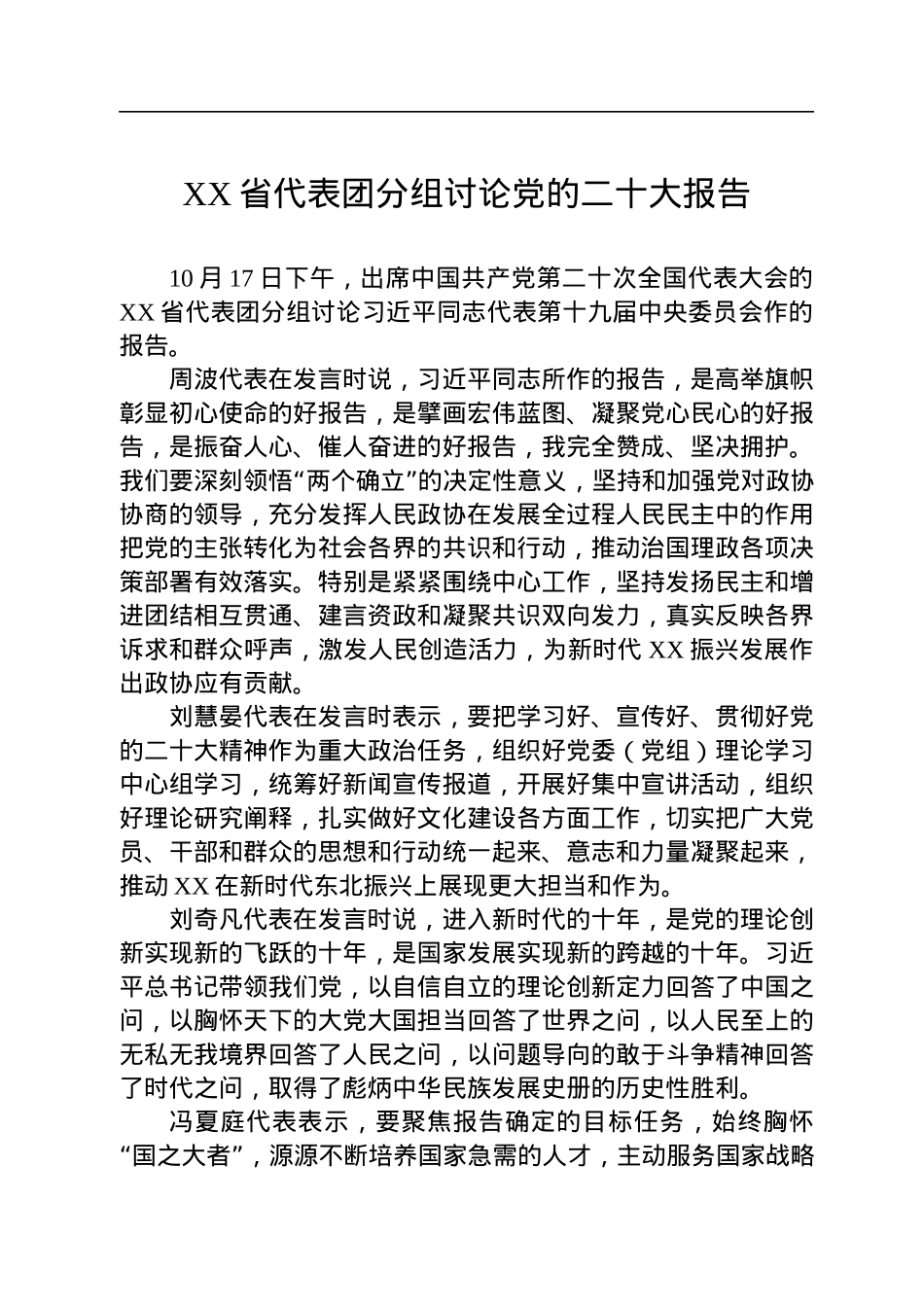 学习党的二十大报告汇编（19篇）.docx_第3页