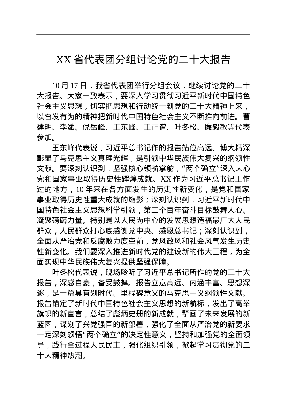 学习党的二十大报告汇编（23篇）.docx_第3页