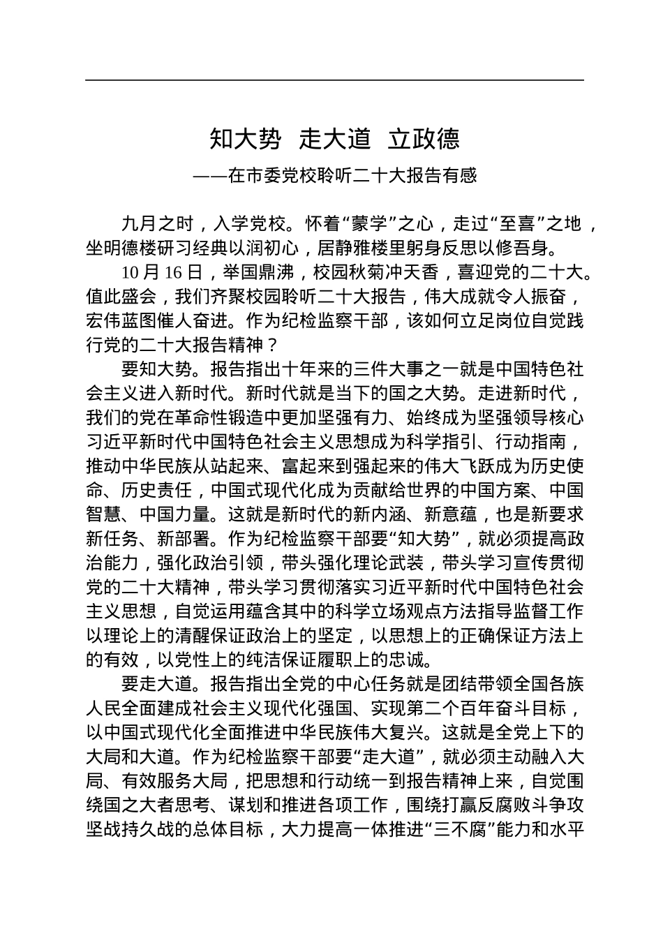 学习党的二十大报告心得体会（3篇）.docx_第1页