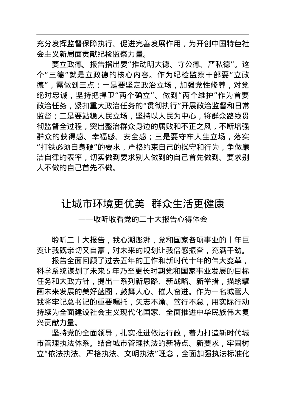 学习党的二十大报告心得体会（3篇）.docx_第2页