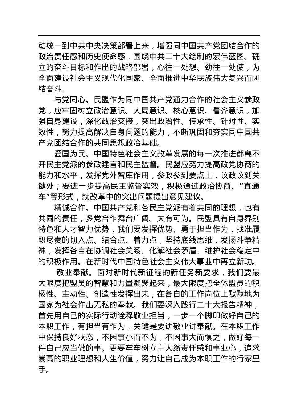 学习二十大报告心得体会（民盟）.docx_第2页